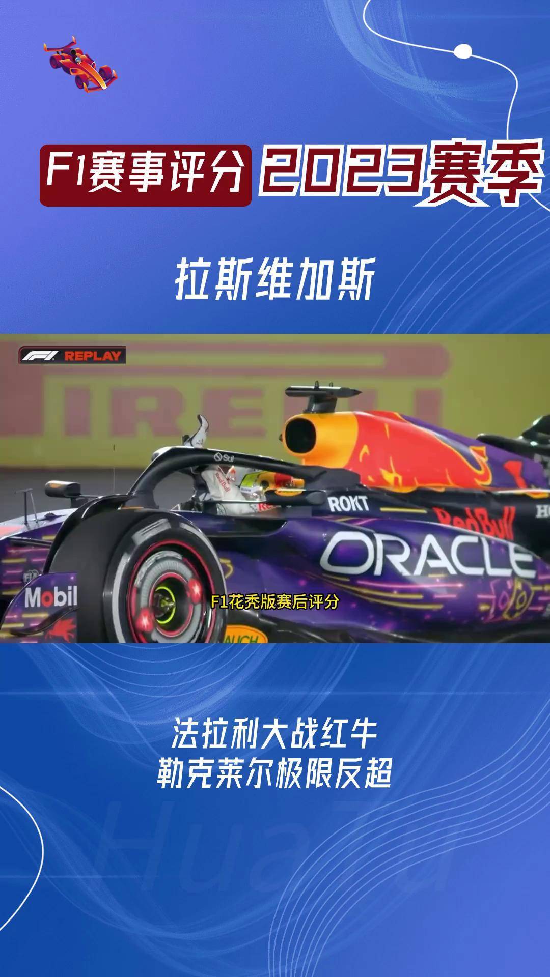 九游APP-红牛车队完胜威廉姆斯，塞恩斯点燃赛场